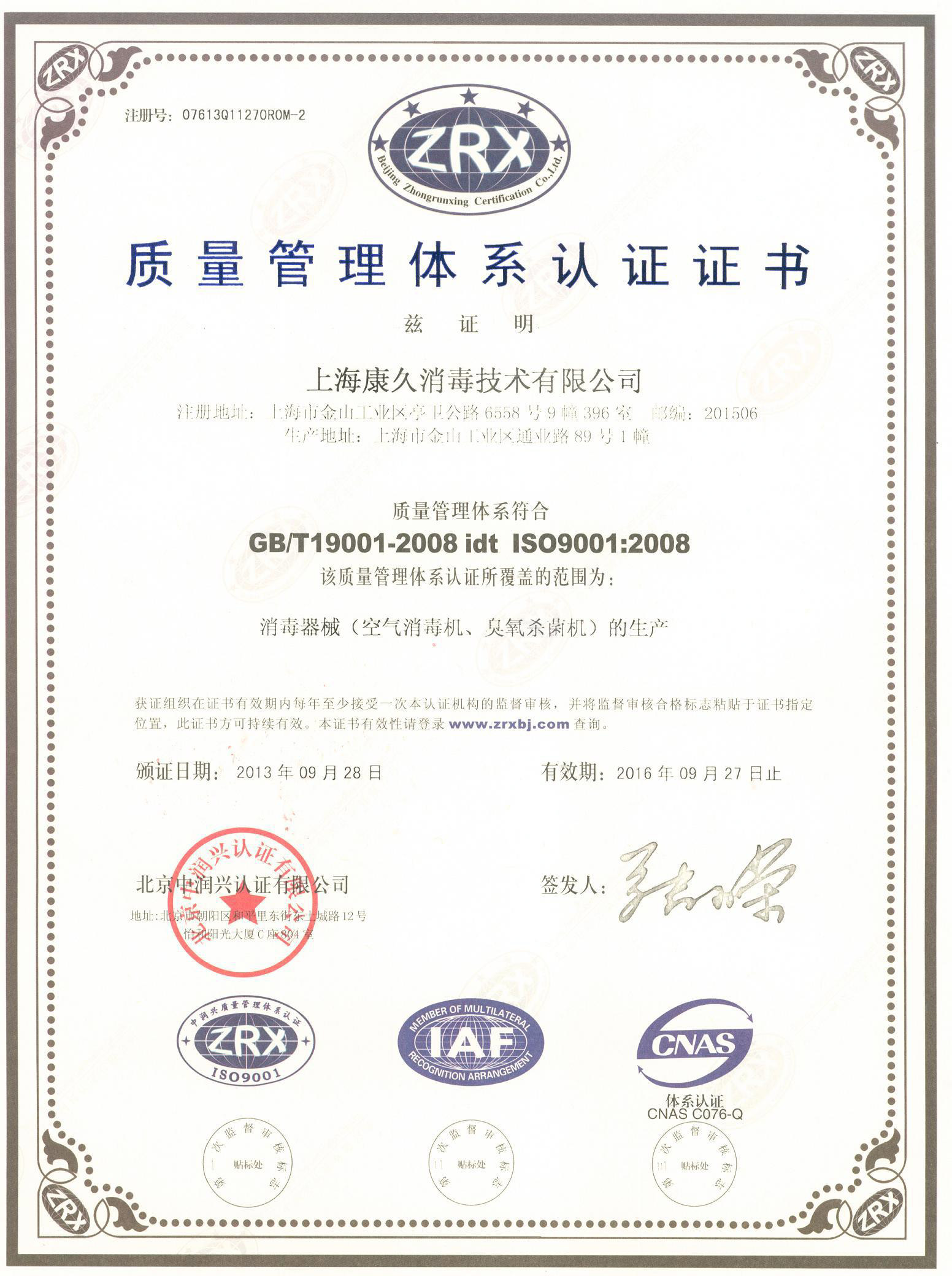 “平谷质量认证中文康久