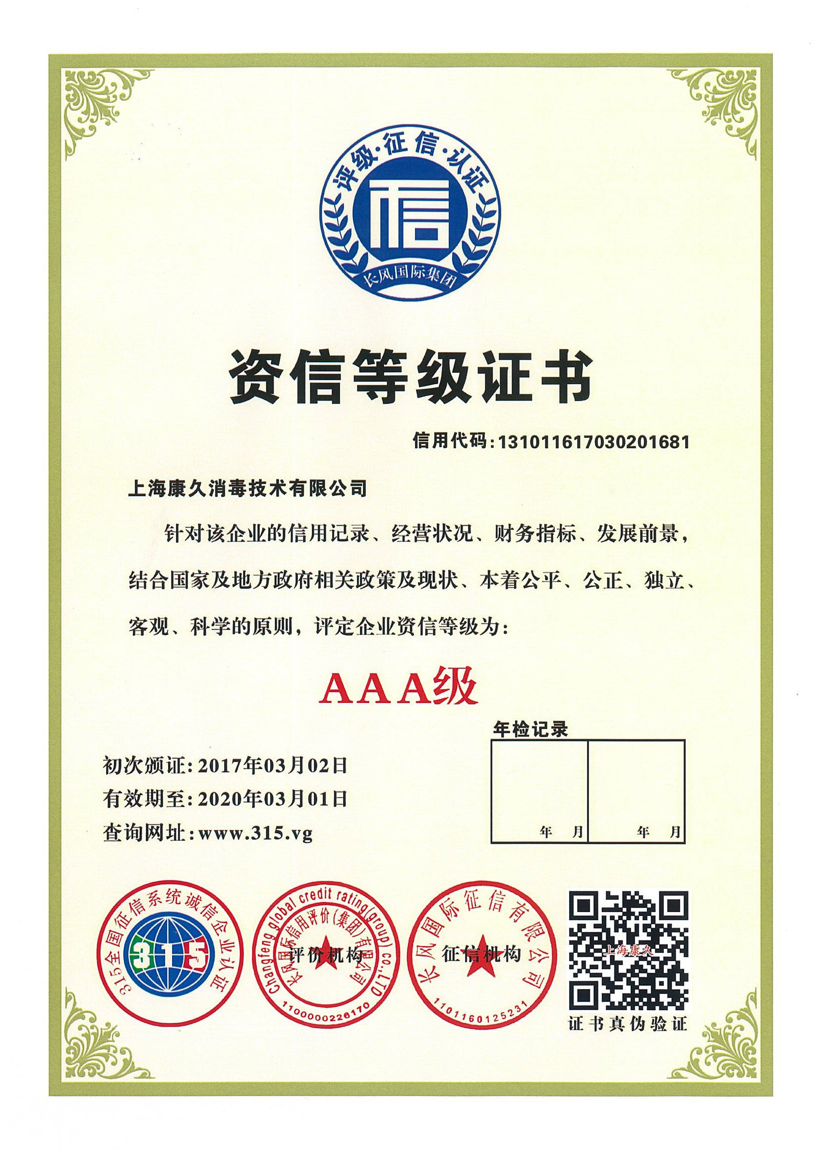 “平谷资信等级证书